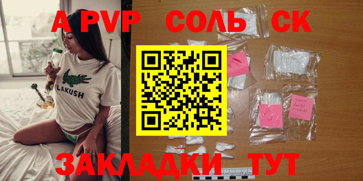 Альфа ПВП Соль  APVP  A PVP кристаллы  Рассказово  Вход с VPN 