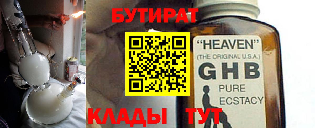 Рассказово  Бутират вода  БУТИРАТ  Вход с VPN 