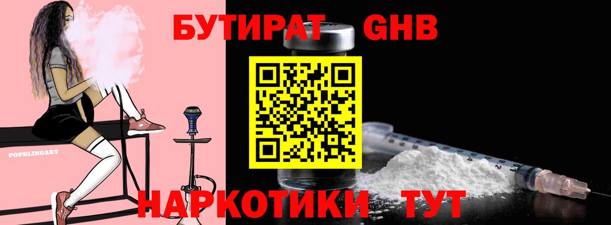 Бутират GHB Рассказово
