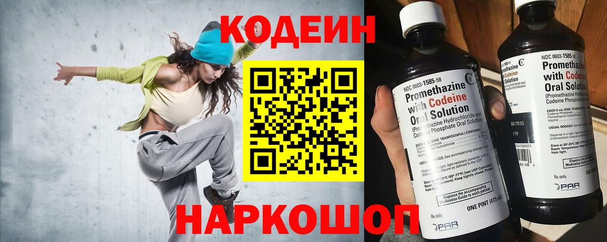 Рассказово  Кодеиновый сироп Lean напиток Lean (лин)  Codein Purple Drank  Вход с VPN 