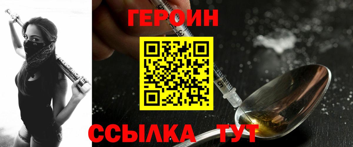 ГЕРОИН герыч Рассказово