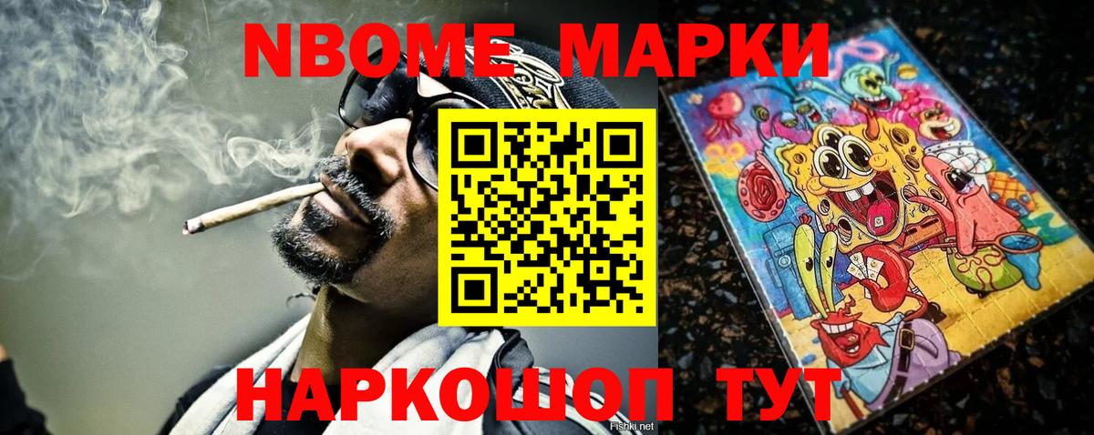 Марки 25I-NBOMe 1,5мг Рассказово